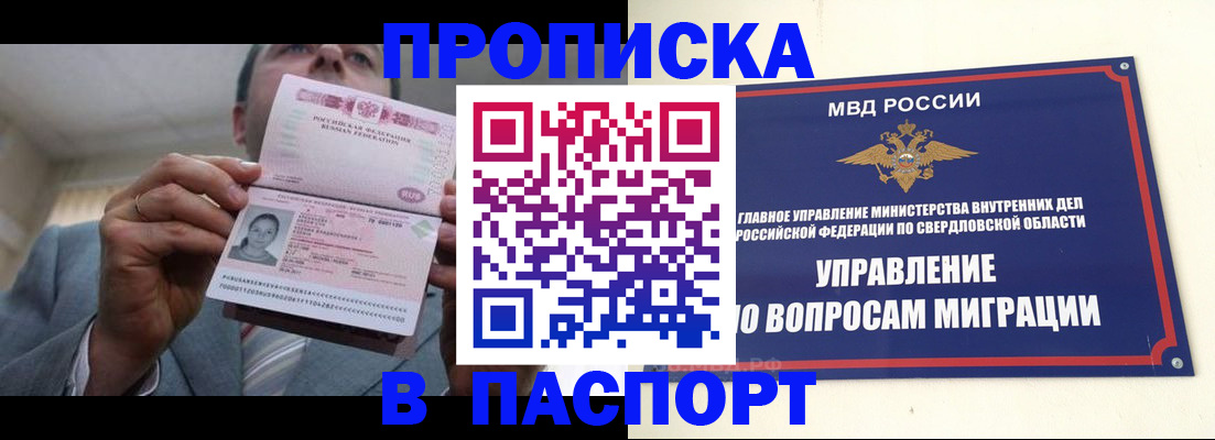 временная регистрация для школы в Усолье-Сибирском